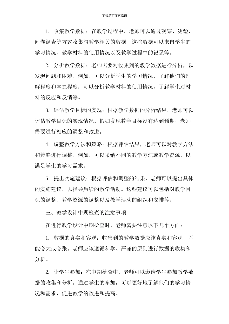 教学设计中期检查_第2页