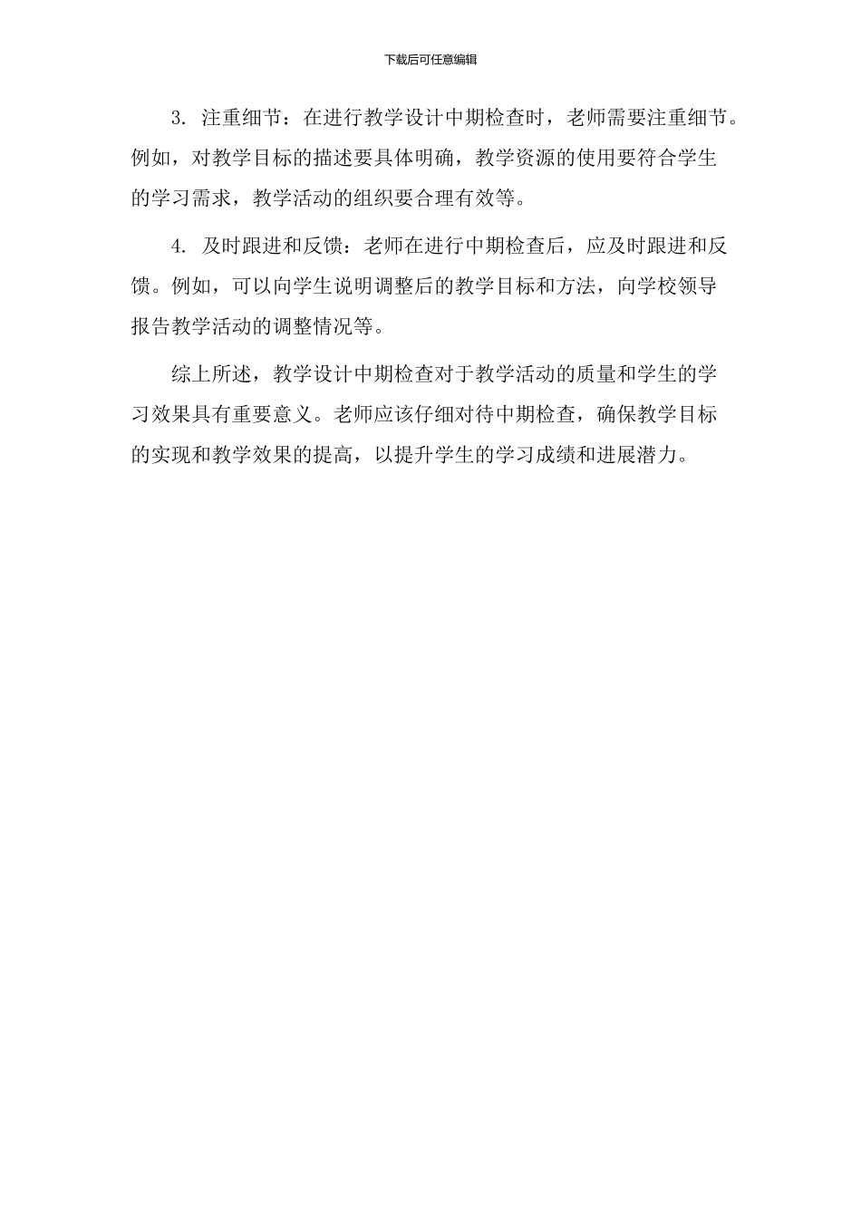 教学设计中期检查_第3页