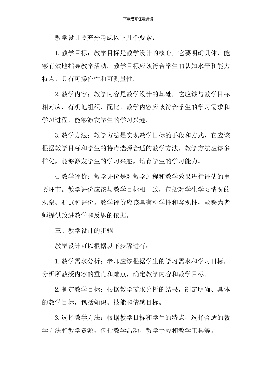 教学设计以为目的_第2页