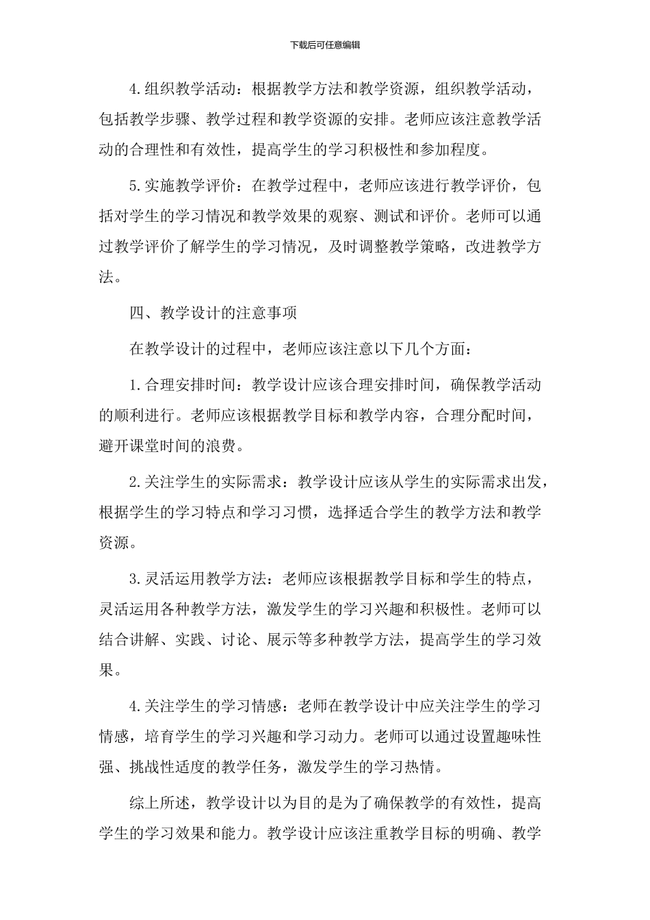 教学设计以为目的_第3页