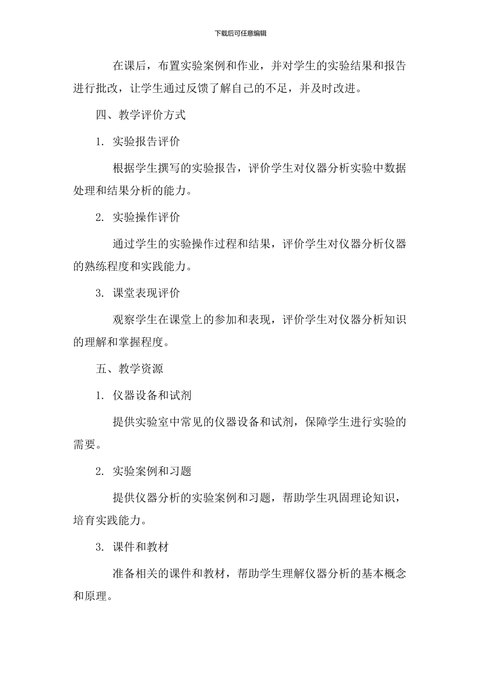 教学设计仪器分析_第3页