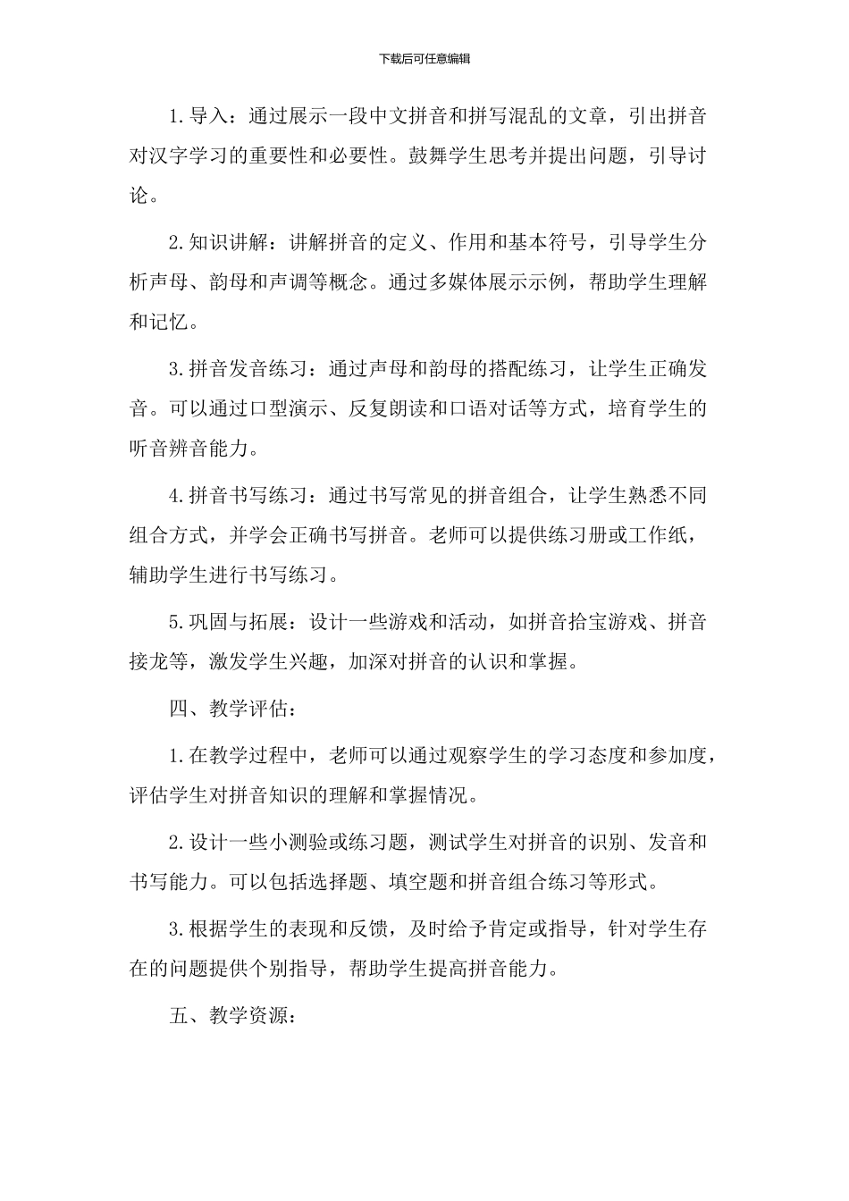 教学设计关于拼音_第2页