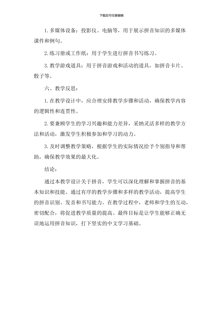 教学设计关于拼音_第3页