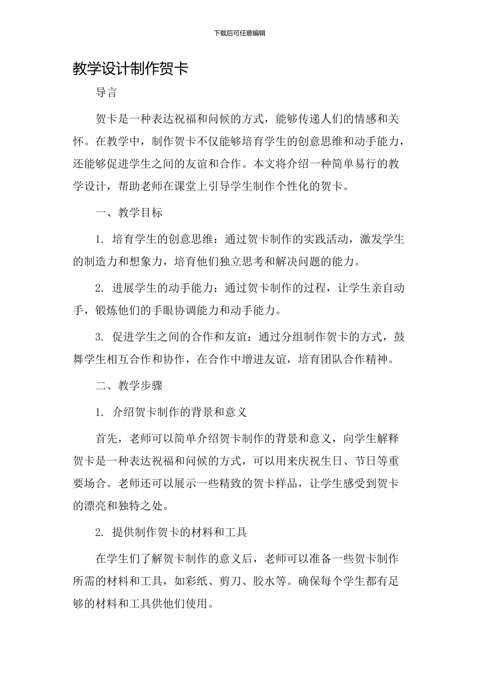 教学设计制作贺卡_第1页