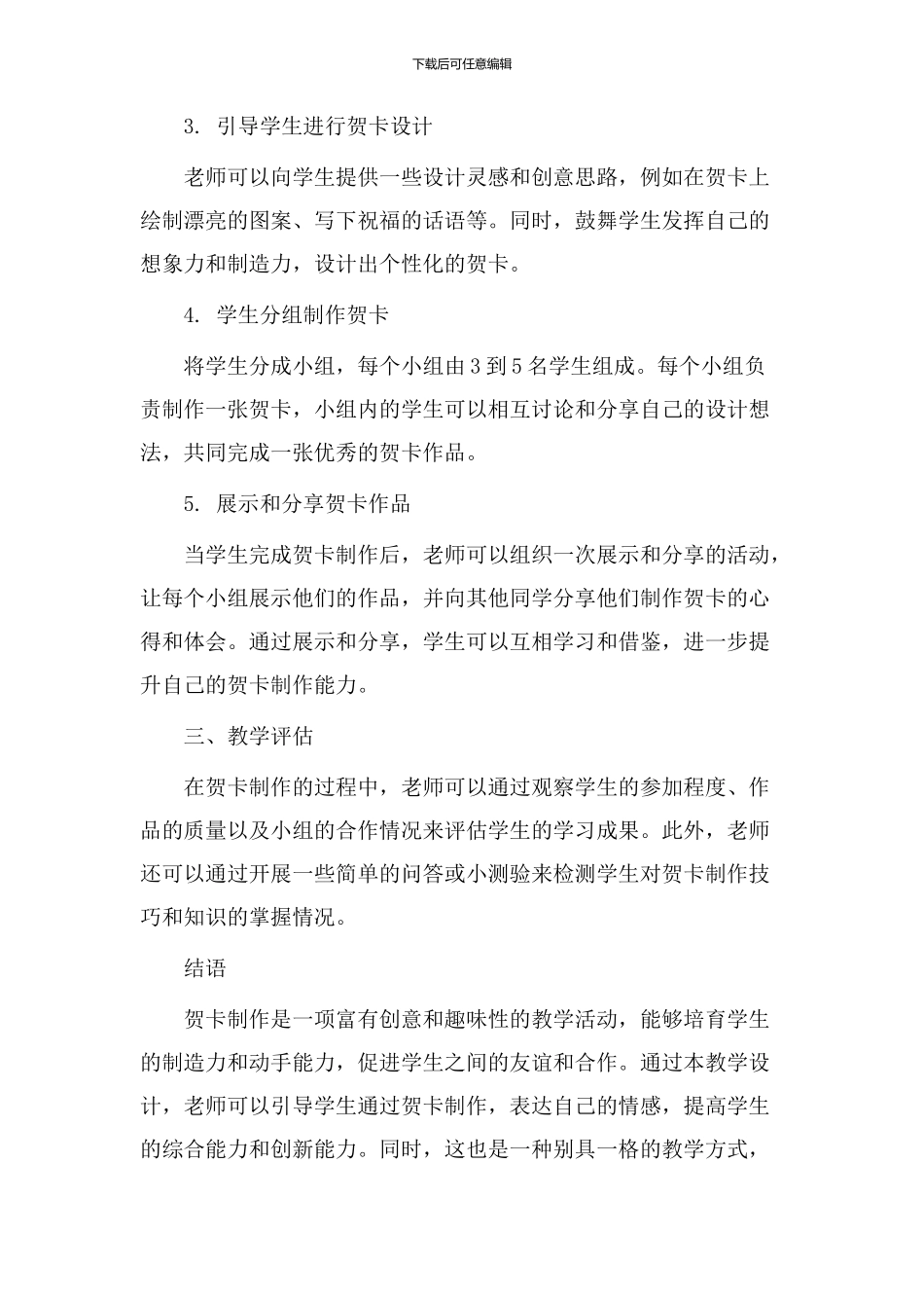 教学设计制作贺卡_第2页