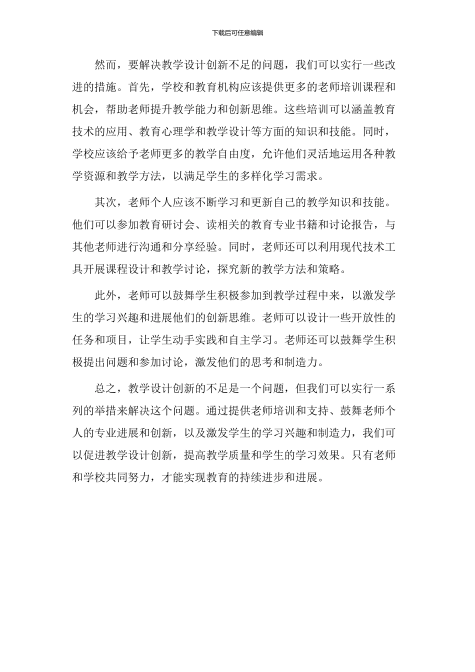 教学设计创新不足_第2页