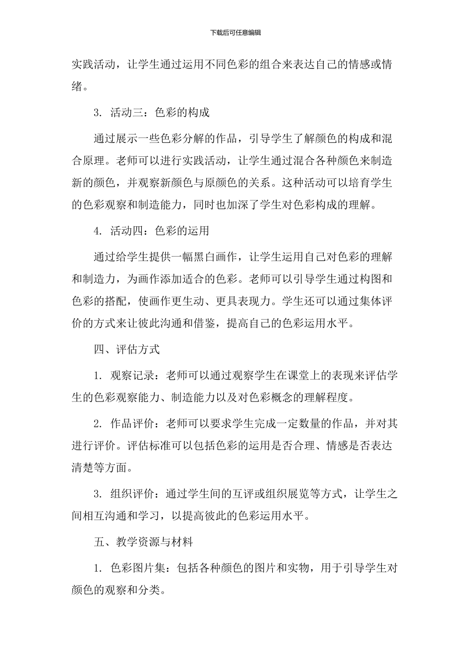 教学设计关于色彩_第2页