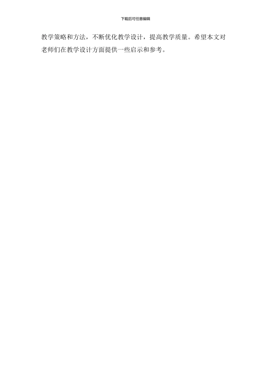 教学设计具体案例_第3页