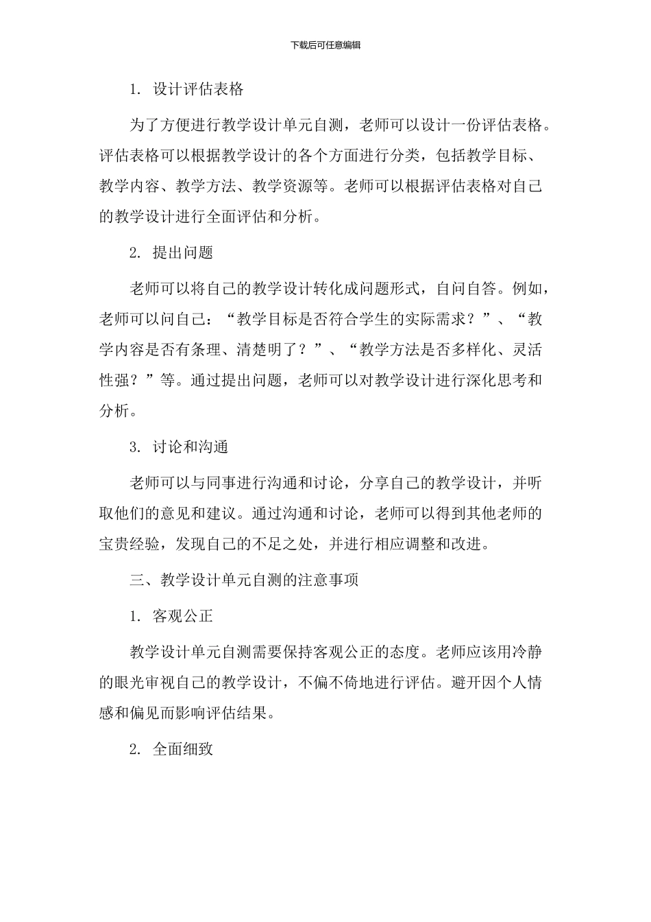 教学设计单元自测_第2页