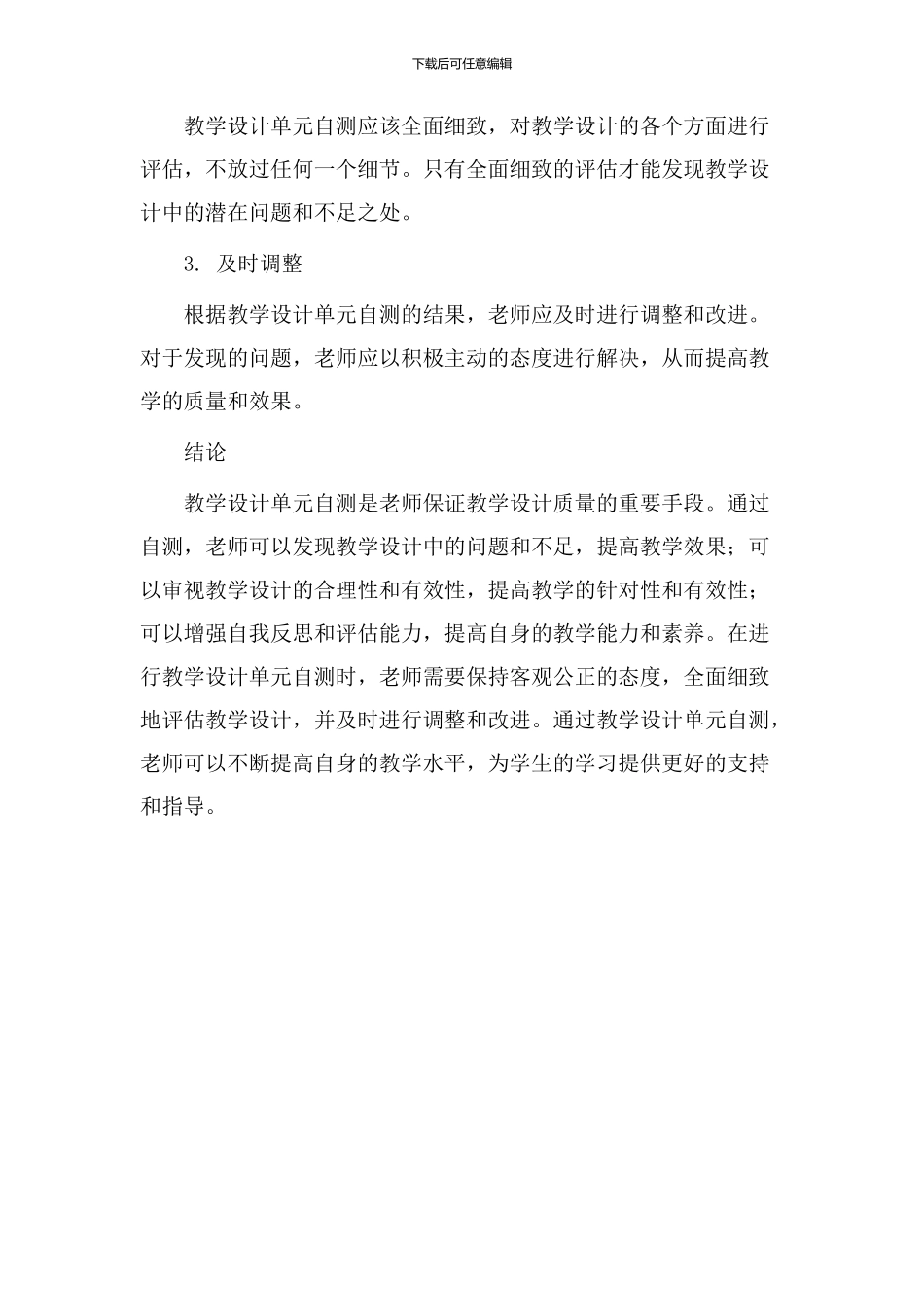 教学设计单元自测_第3页