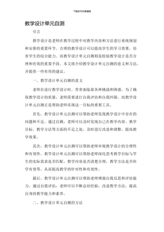 教学设计单元自测