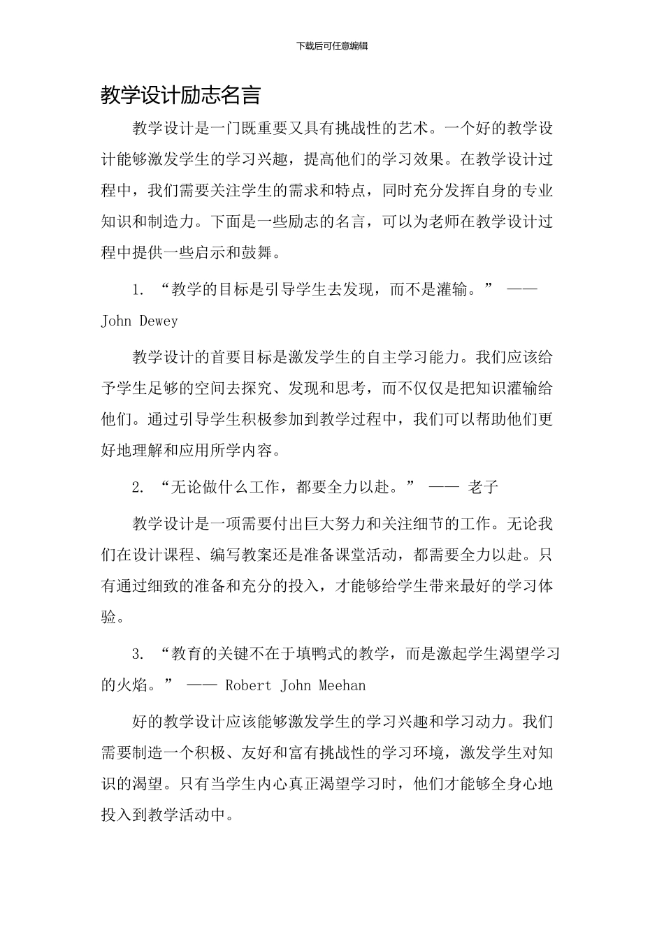 教学设计励志名言_第1页