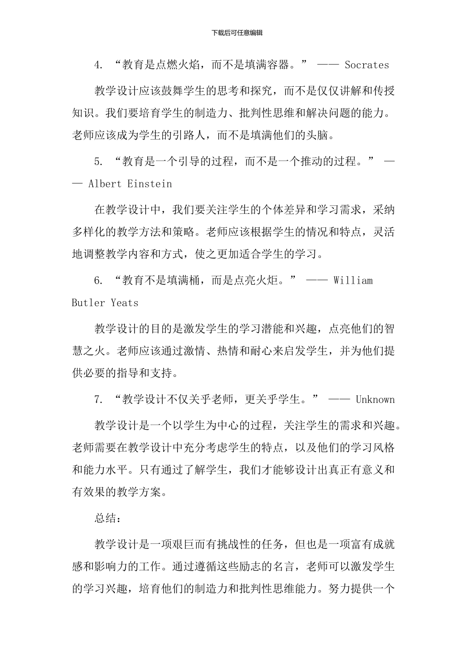 教学设计励志名言_第2页