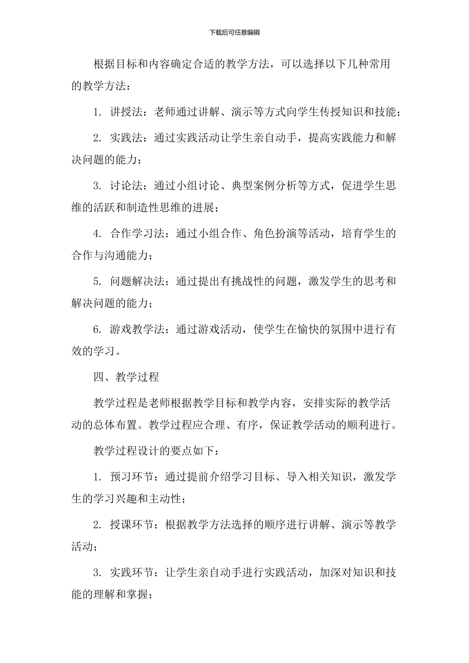 教学活动设计模版_第2页