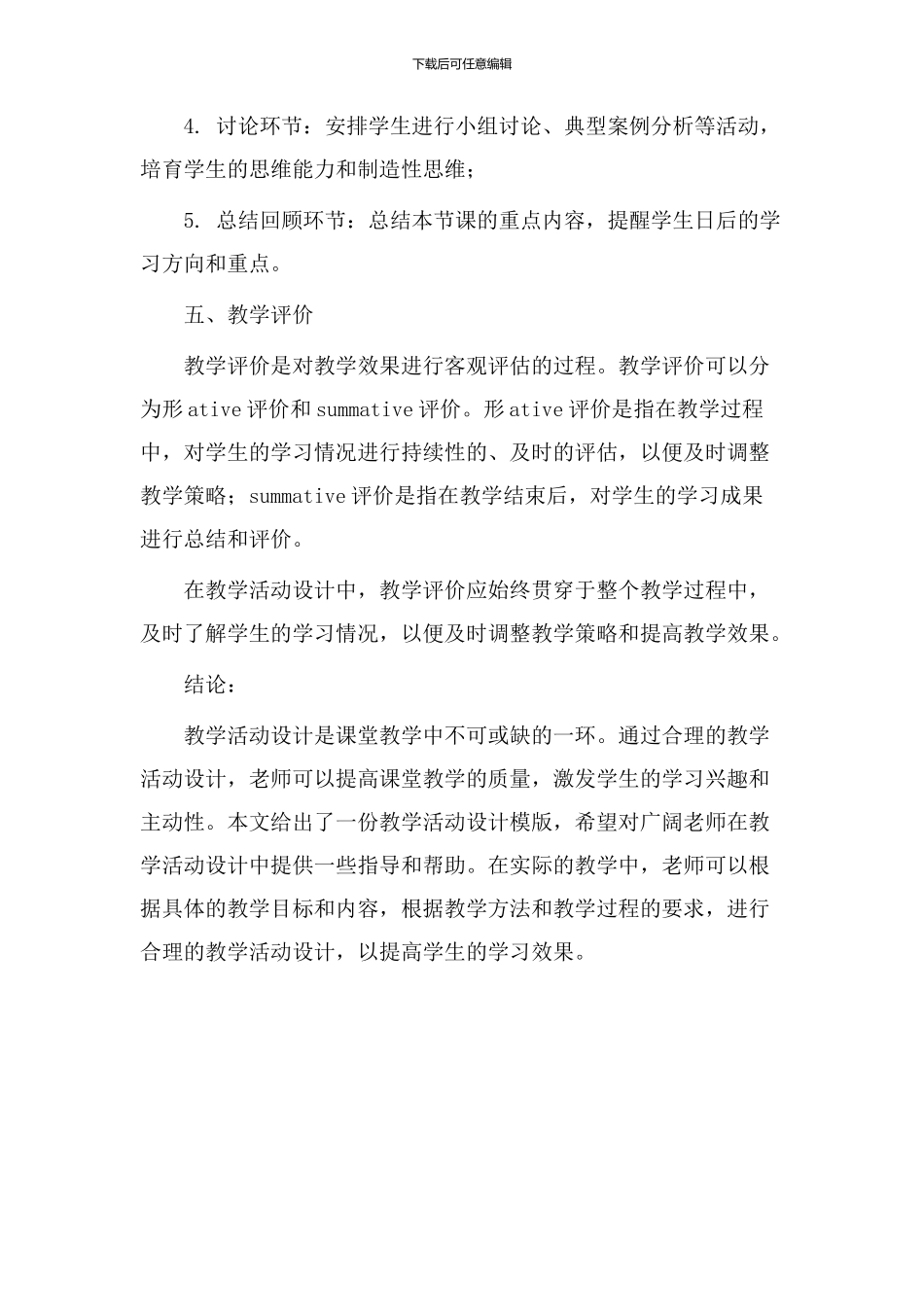 教学活动设计模版_第3页