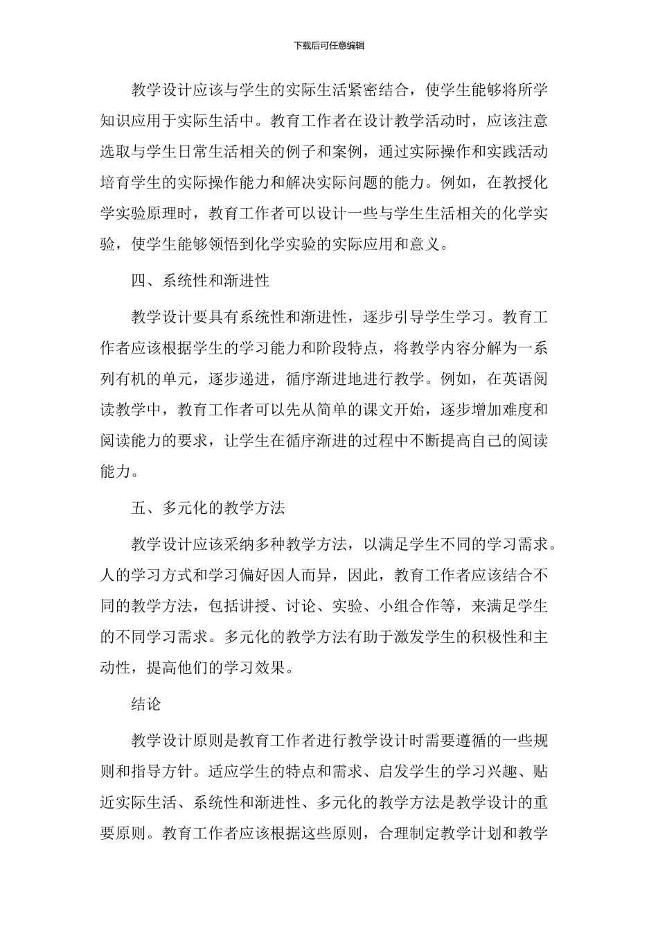 教学设计原则分析_第2页