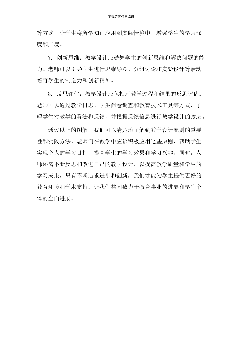 教学设计原则图解_第2页