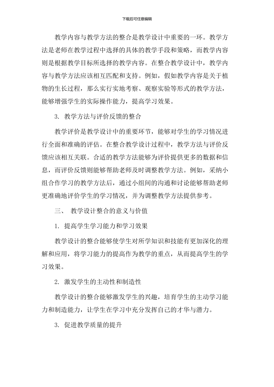 教学设计即整合_第2页