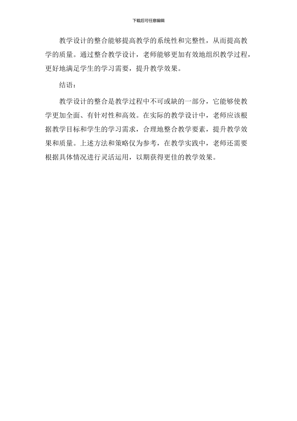 教学设计即整合_第3页