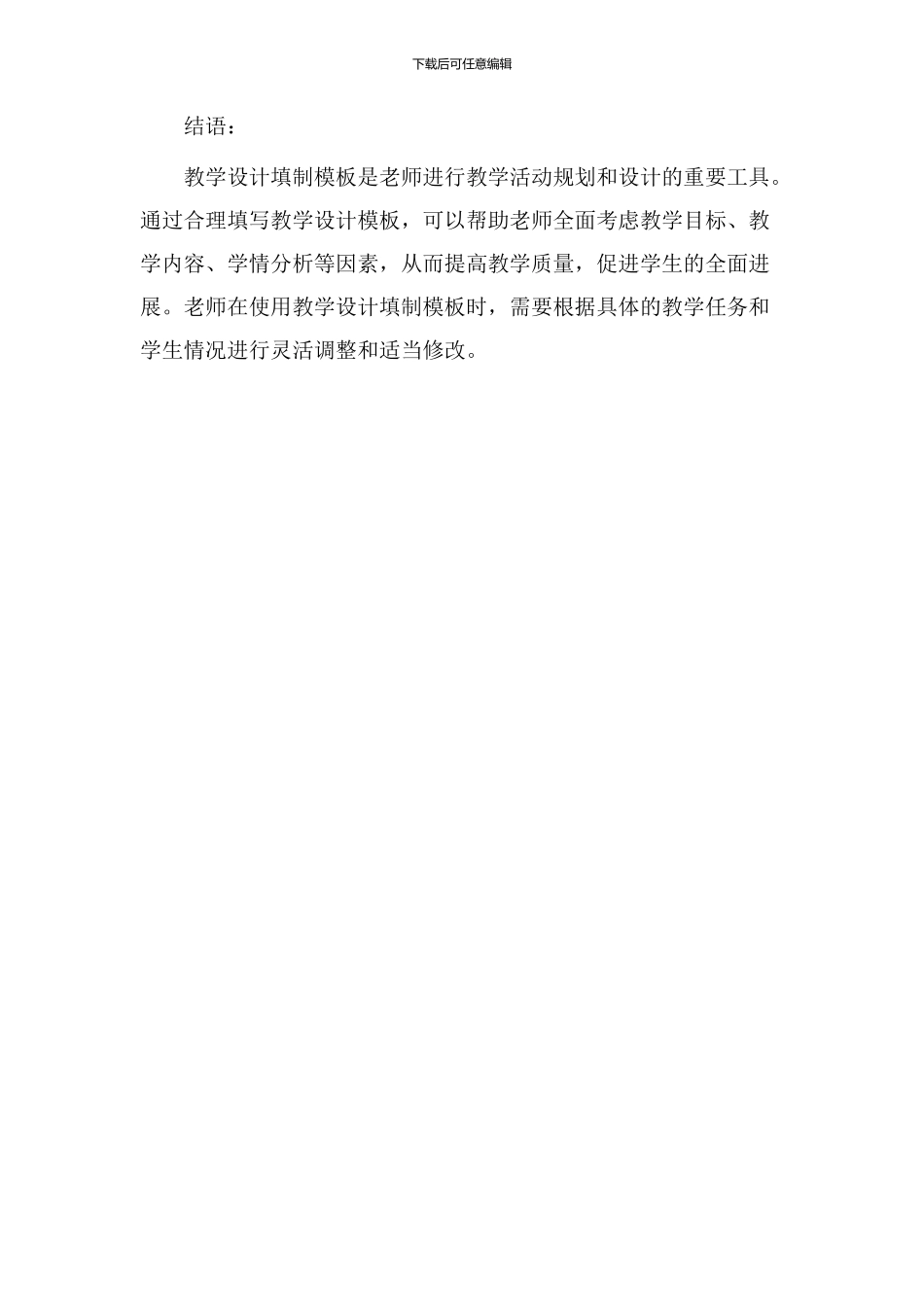 教学设计填制模板_第3页