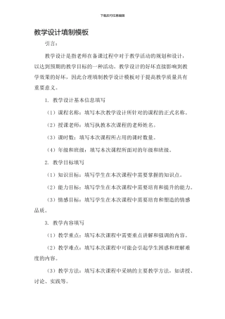 教学设计填制模板