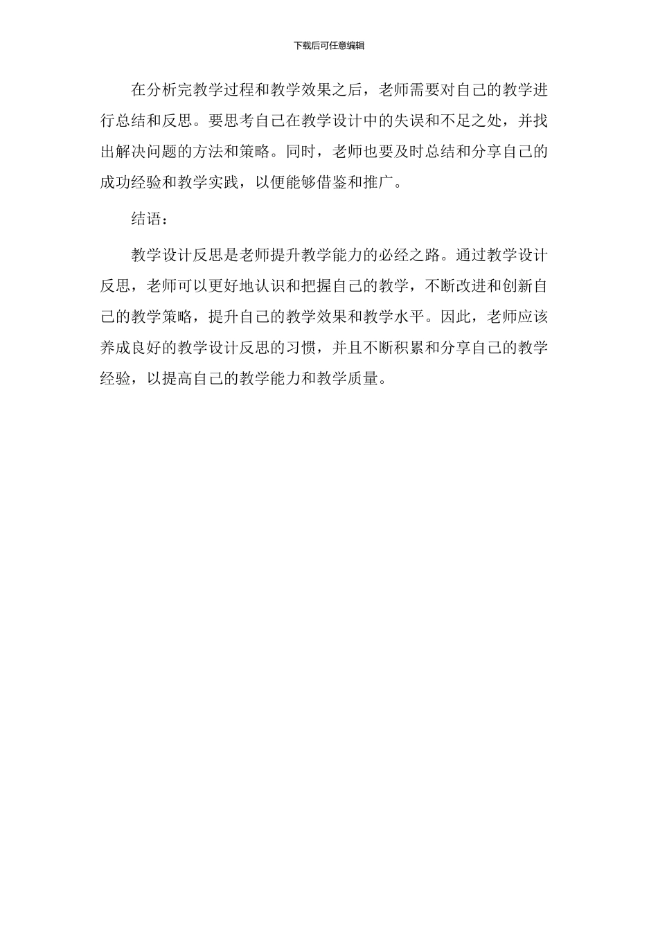 教学设计反思含义_第3页