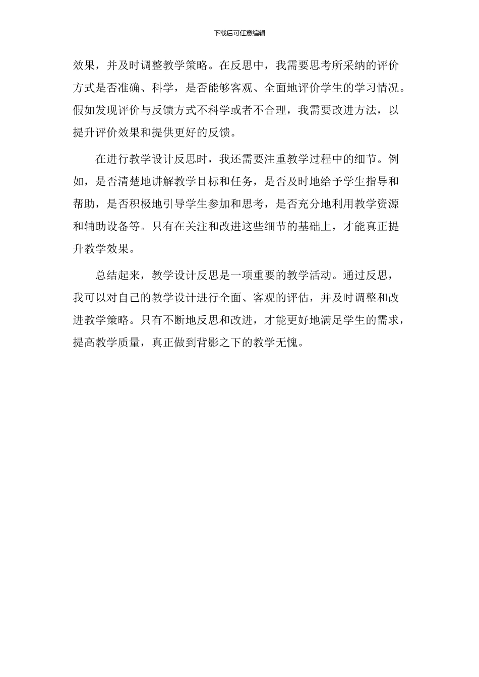 教学设计反思背影_第2页