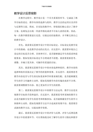 教学设计反思背影