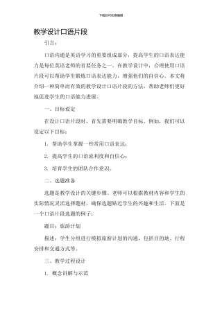 教学设计口语片段