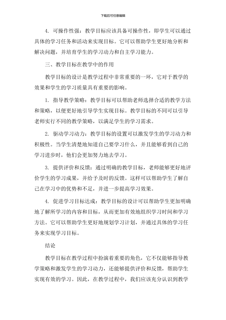 教学目标设计地位_第2页