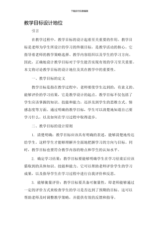 教学目标设计地位