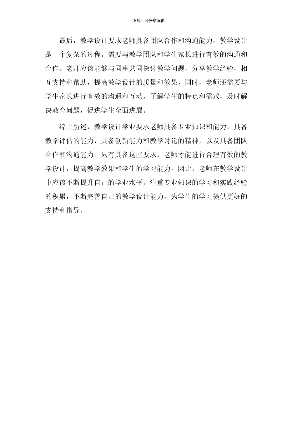 教学设计学业要求_第2页