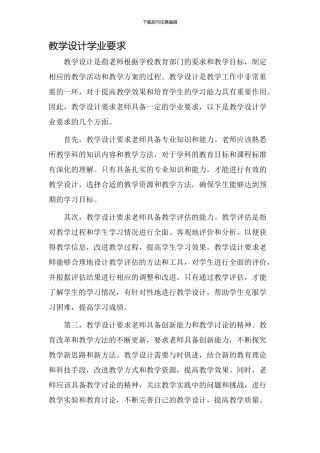 教学设计学业要求
