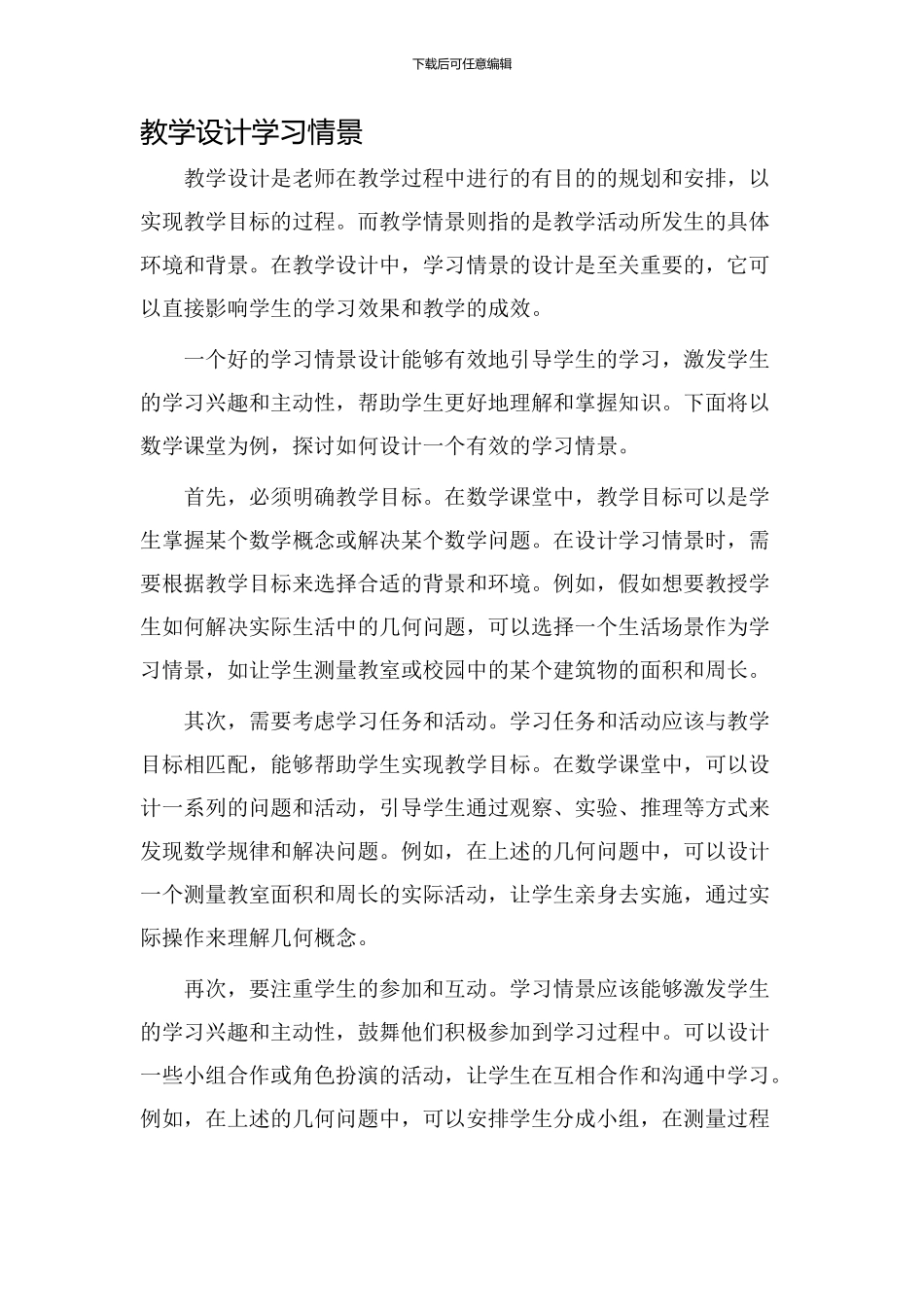 教学设计学习情景_第1页