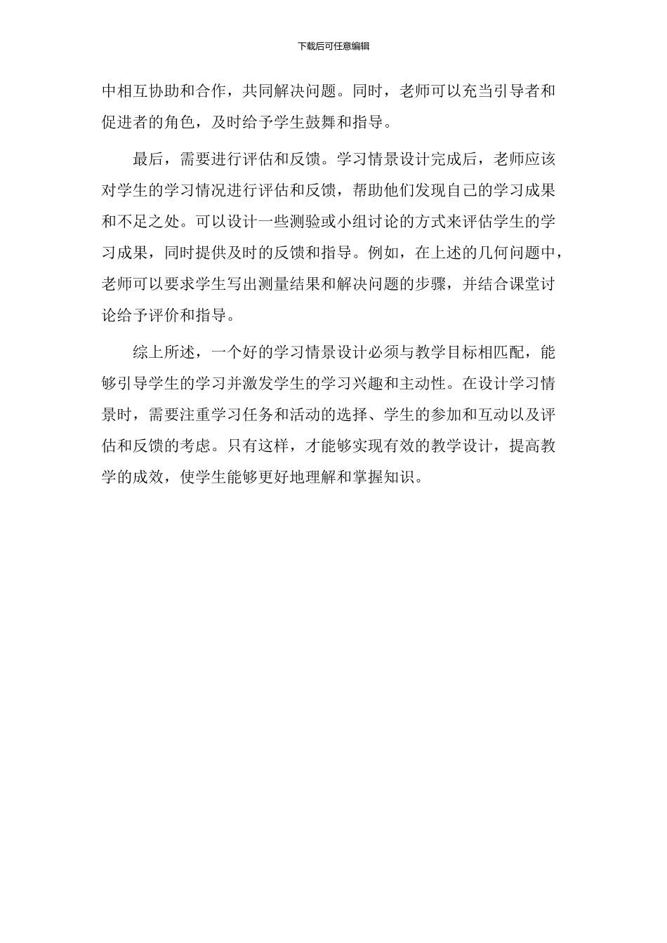 教学设计学习情景_第2页