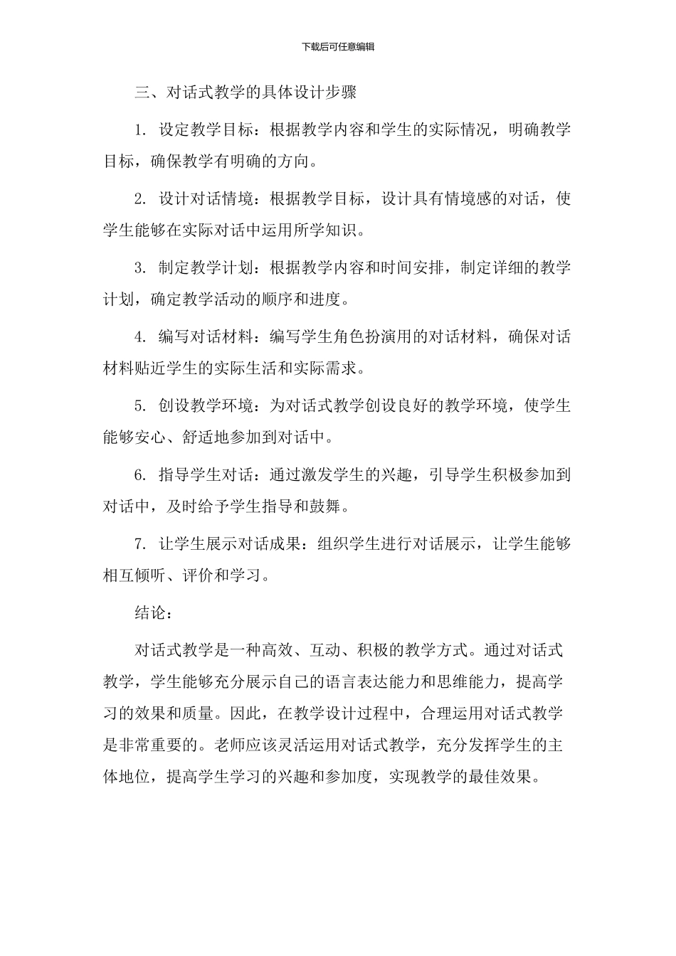 教学设计对话式_第2页