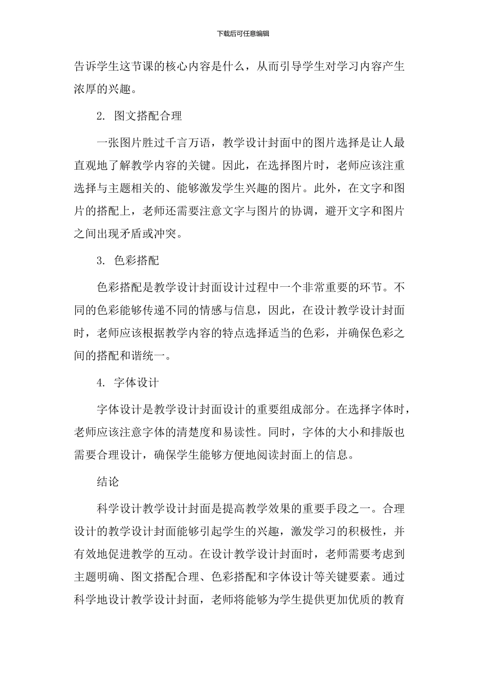 教学设计封面科学_第2页