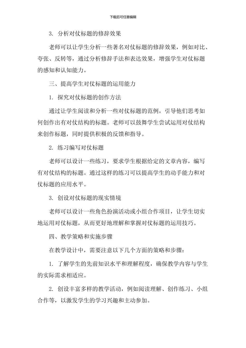 教学设计对仗标题_第2页