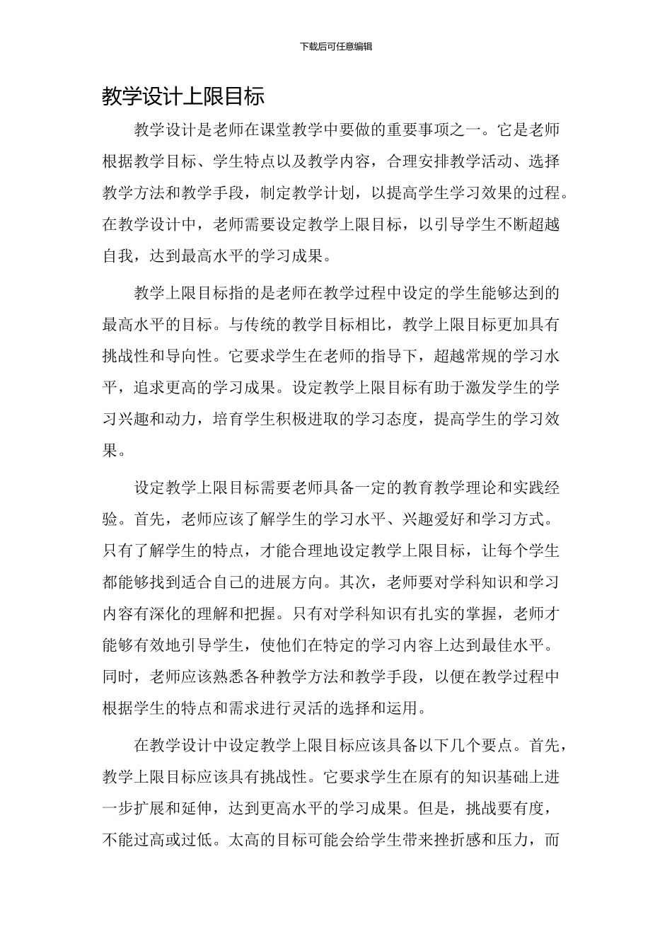 教学设计上限目标_第1页