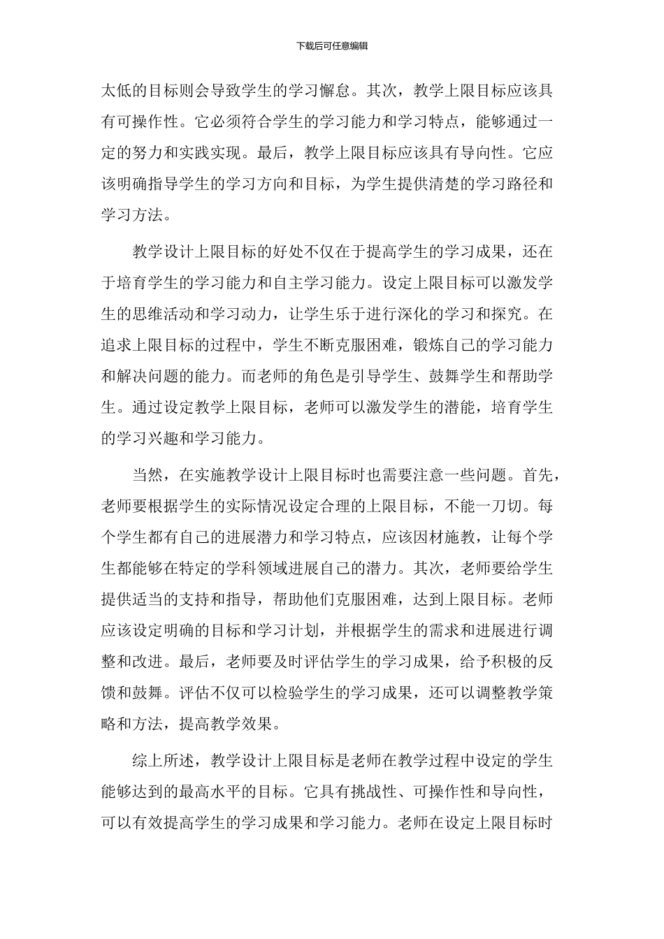 教学设计上限目标_第2页