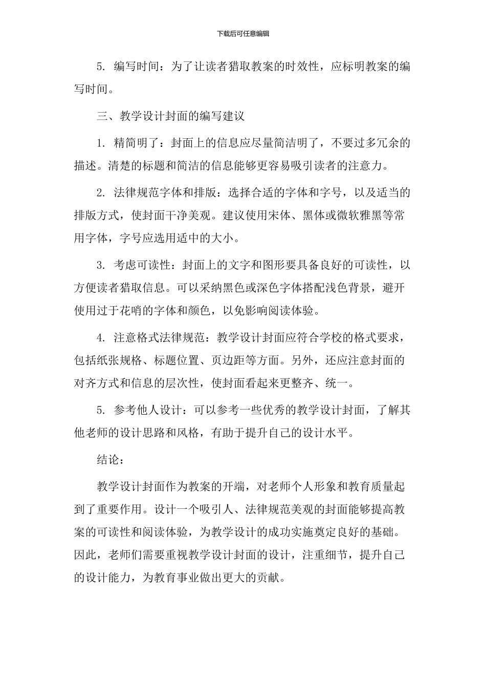 教学设计封面小学_第2页