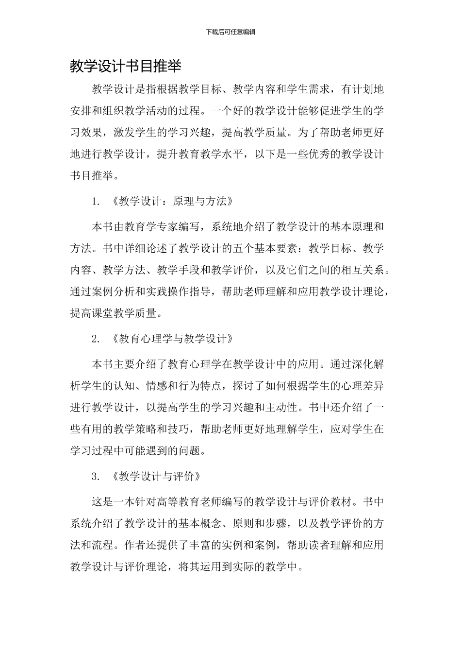 教学设计书目推荐_第1页