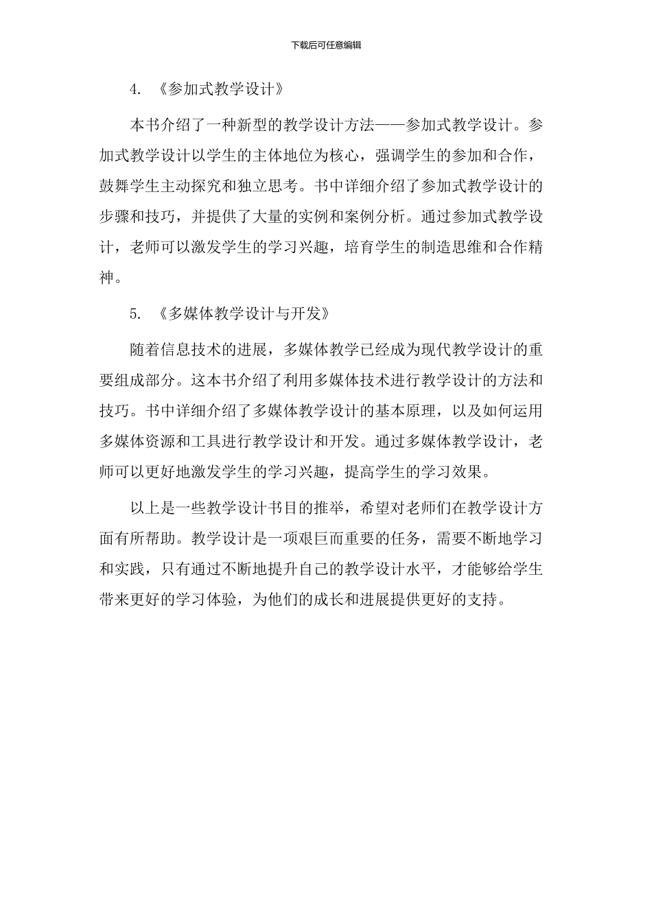 教学设计书目推荐_第2页