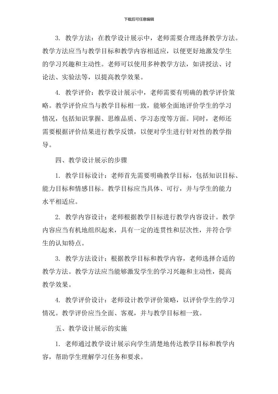 教学设计展示说明_第2页