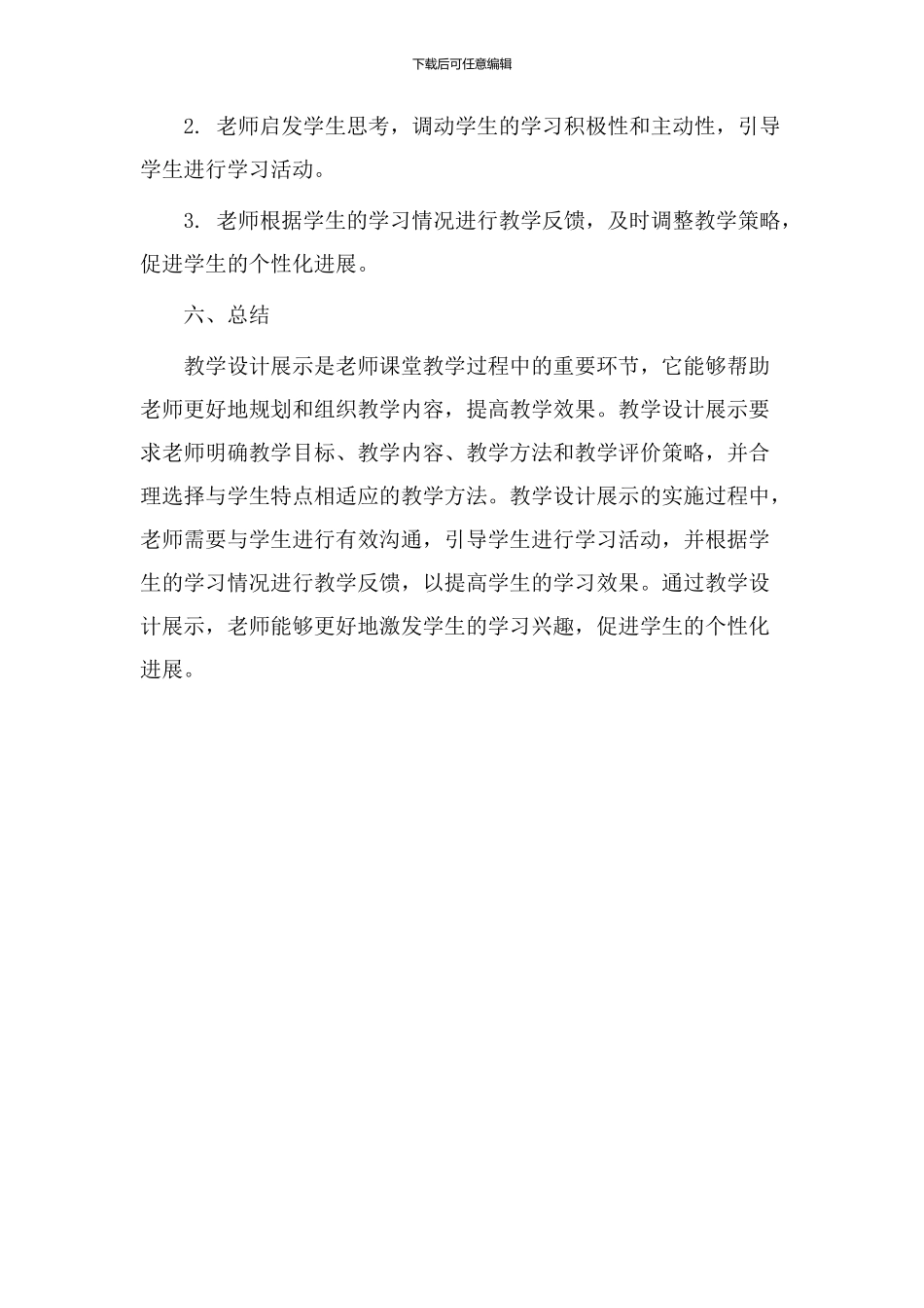 教学设计展示说明_第3页