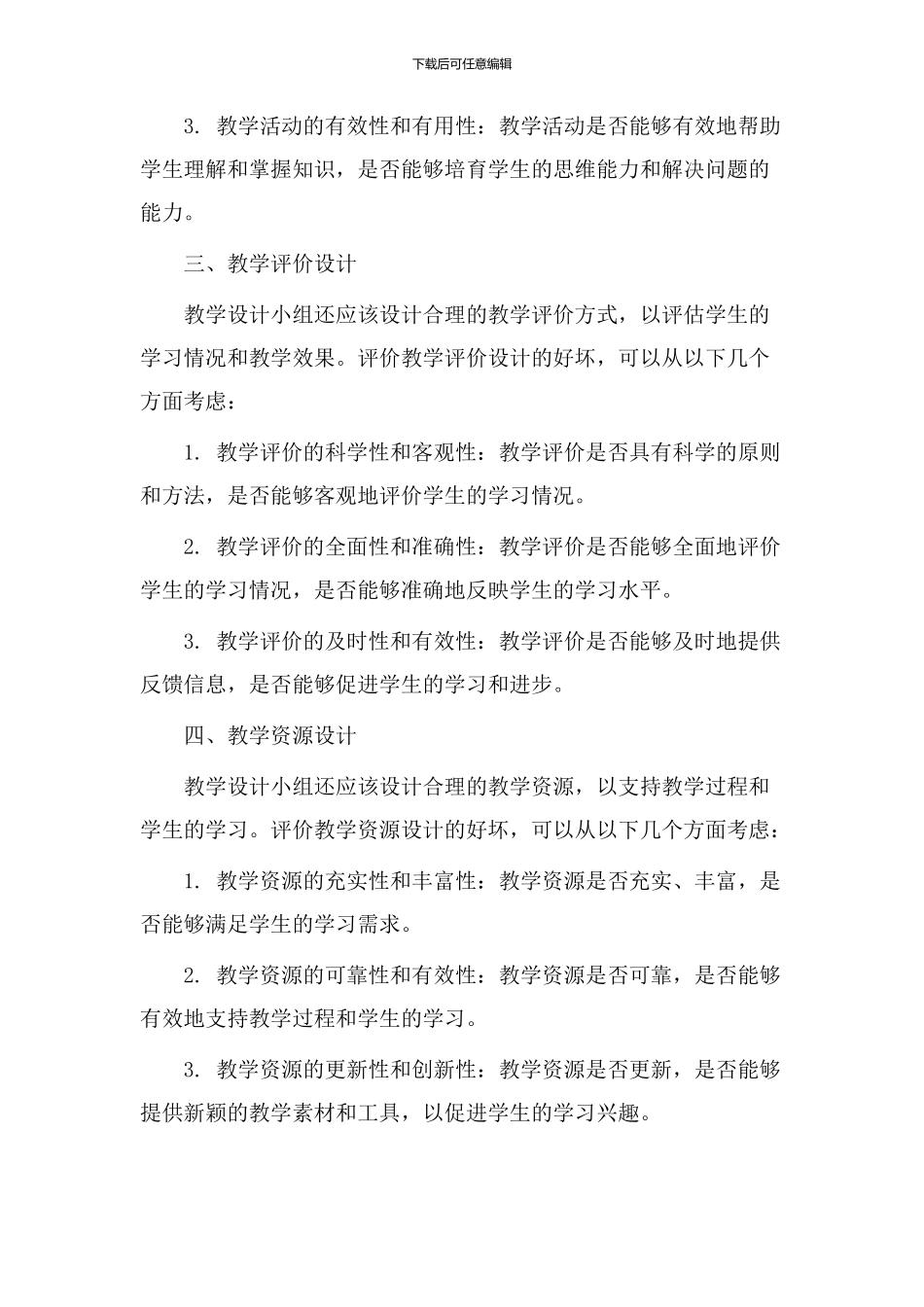 教学设计小组评价_第2页