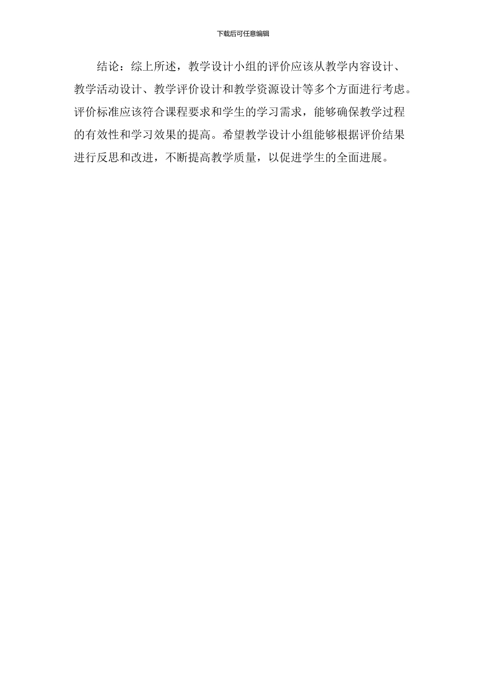 教学设计小组评价_第3页