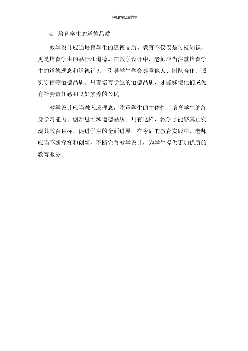 教学设计应还理念_第2页