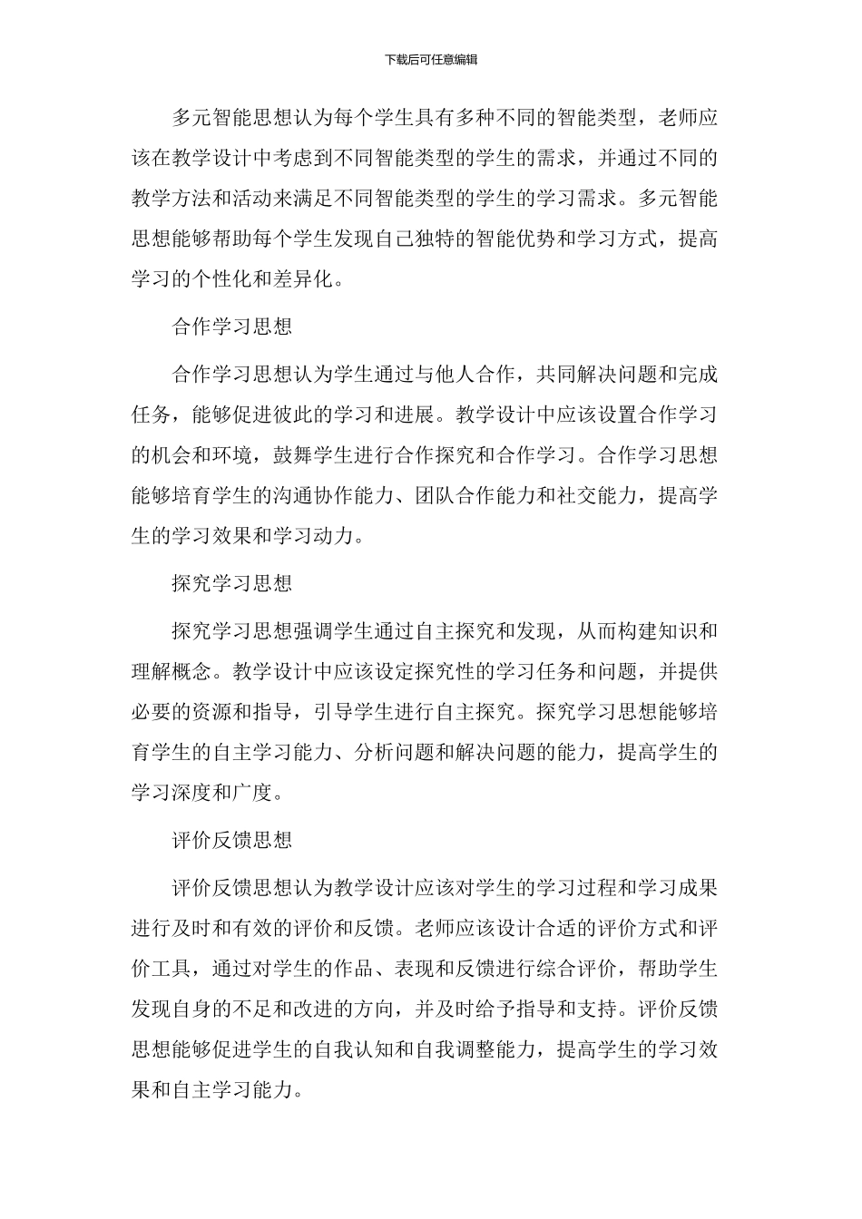 教学设计思想概述_第2页