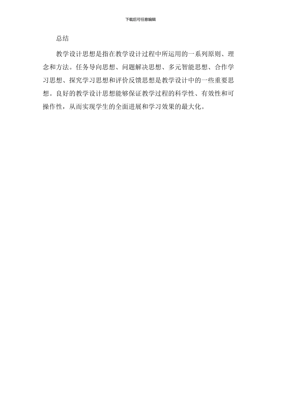 教学设计思想概述_第3页